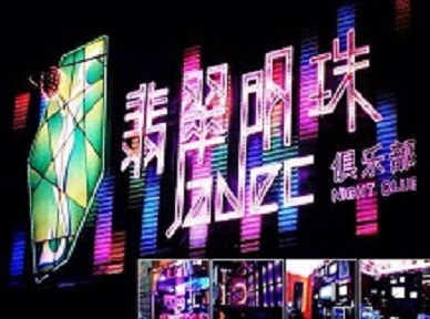 双柏哪里荤的KTV男模女漂亮多-翡翠明珠KTV好玩会所体验