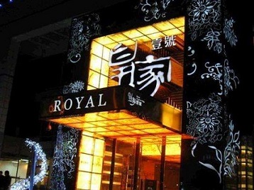 双柏高档KTV妹子质量哪家好-皇家壹号KTV高档娱乐体验