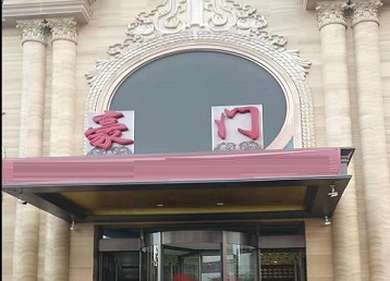 双柏哪个KTV少爷最好玩-豪门国际KTV消费少爷服务点评